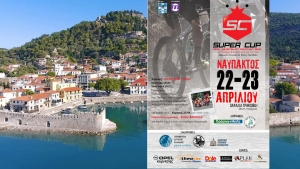 SUPER CUP next generation Mountain Bike στη Ναύπακτο το Σ/Κ 22-23 Απριλίου 2023