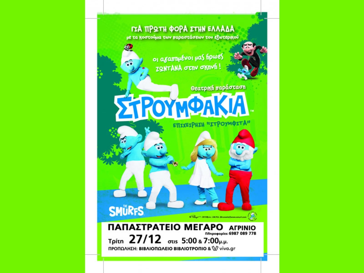 Οι μικροί “μπλε ήρωες” στο Αγρίνιο για την “Επιχείρηση Στρουμφίτα” – στο Παπαστράτειο η παράσταση (Τρί 27/12/2022 17:00 &amp; 19:00)