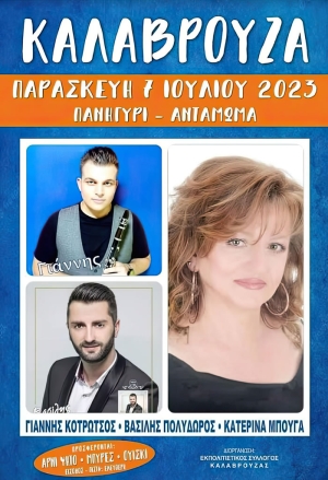Αντάμωμα-πανηγύρι διοργανώνει ο Εκπολιτιστικός Σύλλογος Καλαβρούζας (Παρ 7/7/2023)