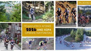 Για 16η χρόνιά το ραντεβού της ποδηλασίας στην Ορεινή Ναυπακτία (Σ/Κ 29-30/8/2026)