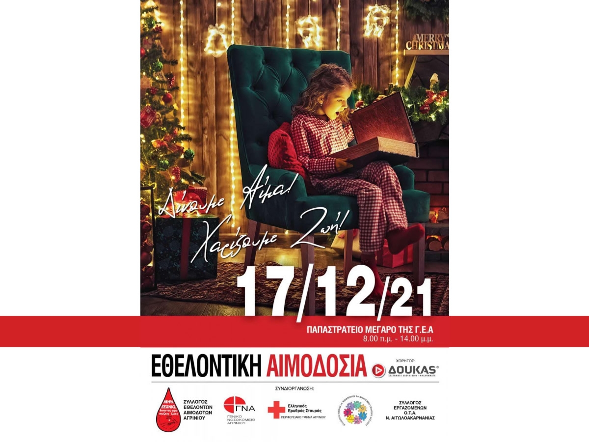 Αγρίνιο: Χριστουγεννιάτικη Εθελοντική Αιμοδοσία αφιερωμένη στα παιδιά της “Φλόγας” (Παρ 17/12/2021)
