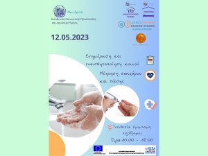 Δράση Δομών Αγρινίου στην Αμφιλοχία με μέτρηση ζαχάρου &amp; πίεσης (Παρ 12/5/2023 10:00-12:00)