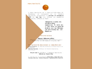 Εκδήλωση στην Αμφιλοχία με θέμα: «Αμήχανες σιωπές και επιφανειακές ερμηνείες: Τι λένε και τι δεν λένε τα σχολικά βιβλία για την Κατοχή, την Αντίσταση και τον Εμφύλιο» (Δευ 16/12/2024 18:00)