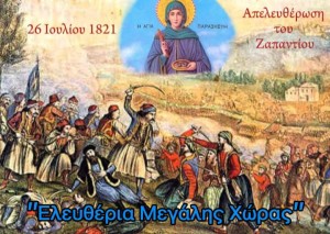 «Ελευθέρια 2025» στην Μεγάλη Χώρα Αγρινίου (Σαβ 26/7/2025)