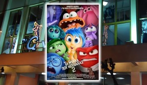 Η ταινία &quot;Τα μυαλά που κουβαλάς 2 // INSIDE OUT 2&quot; με ελεύθερη είσοδο στον Κιν/φο ΑΝΕΣΙΣ (Κυρ 16/3/2025 11:00 πμ)