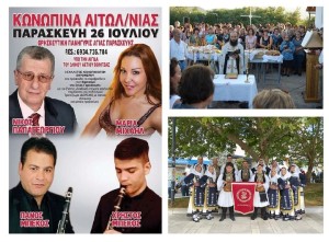 Θρησκευτική Πανήγυρις στην Κωνωπίνα Ξηρομέρου (Παρ 26/7/2024)