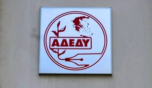 ***ΑΝΑΒΛΗΘΗΚΕ*** ΑΔΕΔΥ Αιτωλοακαρνανίας: Εκλογοαπολογιστική Συνέλευση την Τετάρτη 4/5/2022 16:00