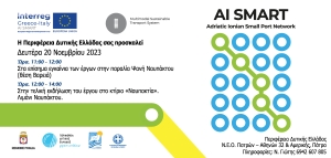 Τελική εκδήλωση του Ευρωπαϊκού Έργου AI SMART/INTERREG V-A Project στην Ναύπακτο (Δευ 20/11/2023 11:00 πμ)