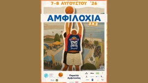 Το τουρνουά μπάσκετ GNC 3on3 επιστρέφει στην Αμφιλοχία για τρίτη συνεχόμενη χρονιά! (Παρ 7 - Σαβ 8/8/2026)