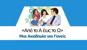 Πρόσκληση στη διαδικτυακή δράση  «Από το Α έως το Ω: μία  Ακαδημία για Γονείς» (Τετ 9/4/2025 18:15)