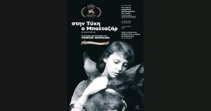 Η ταινία &quot;Στην τύχη ο Μπαλταζάρ&quot; του Ρομπέρ Μπρεσόν απο την Κιν/κή Λέσχη Αγρινίου στον ΑΝΕΣΙΣ (Τρι 25/2/2025 21:30)