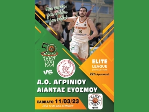 Αγώνας Μπάσκετ μεταξύ Α.Ο. Αγρινίου - Αίαντα Ευόσμου (Σαβ 11/3/2023 17:00)