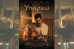 Η ταινία &quot;ΥΠΑΡΧΩ&quot; στον κιν/φο ΑΝΕΣΙΣ (Πεμ 19 - Τετ 1/1/2025 18:30 &amp; 21:30)