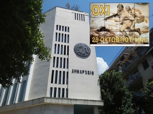 Αγρίνιο: Πρόγραμμα εορτασμού Εθνικής Επετείου 28ης Οκτωβρίου 2021 (Τετ 27 - Πεμ 28/10/2021)