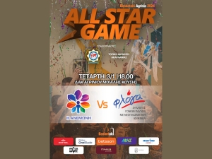 Διοργάνωση Φιλανθρωπικού αγώνα μπάσκετ (ALL STAR GAME) στο Αγρίνιο (Τετ 3/1/2024 18:00)