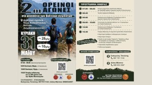 Έρχεται ξανά το Chalkiopoulo Trail Run με δύο εντυπωσιακές διαδρομές (Κυρ 31/5/2026)
