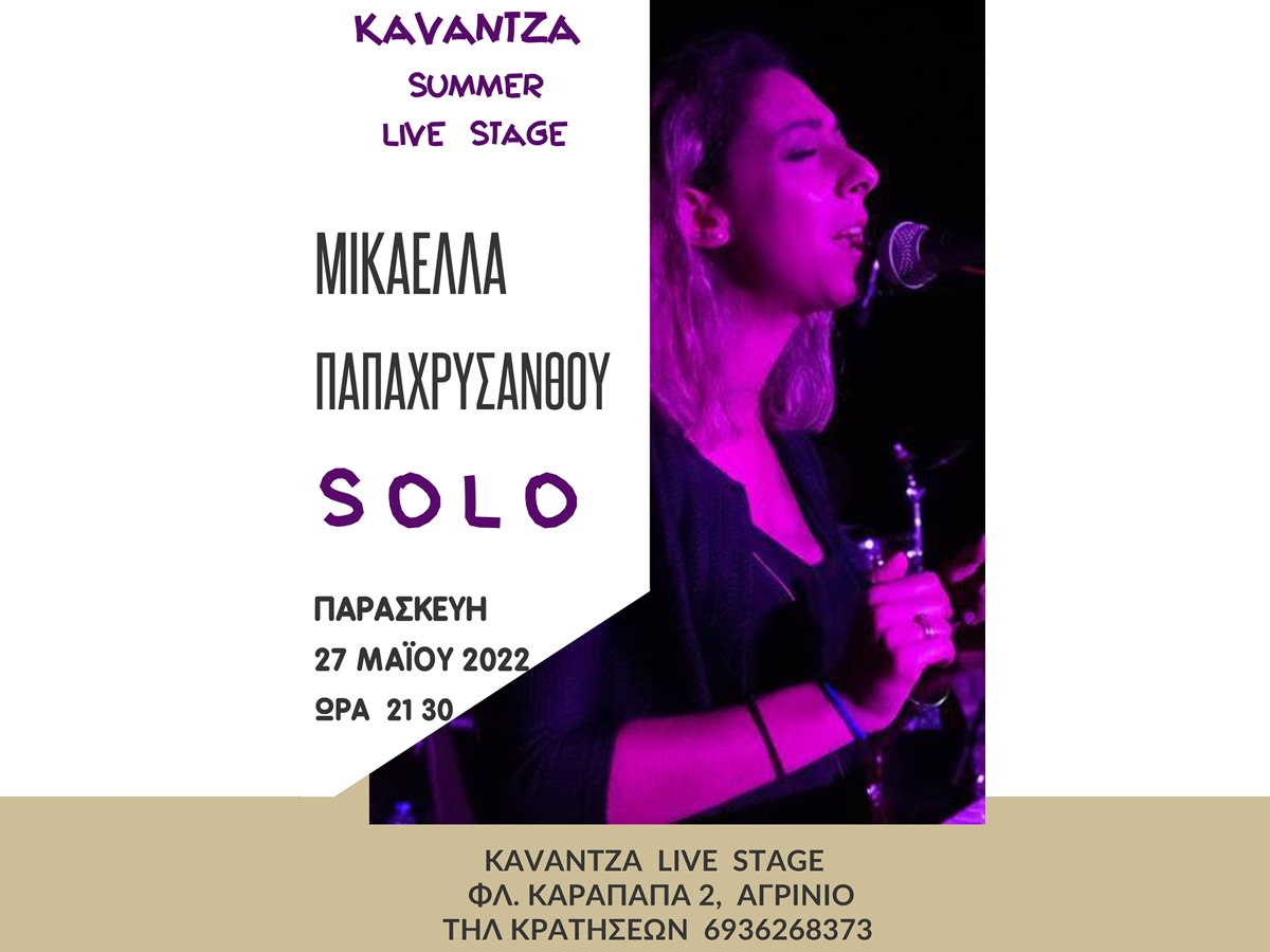 Η Μικαέλλα Παπαχρυσάνθου στο Kavatza Live Stage (Παρ 27/5/2022 21:30)