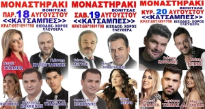 Πανηγύρι στο Μοναστηράκι Βόνιτσας (18-19-20/8/2023)
