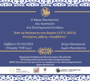 «Από τη Ναύπακτο στο Παρίσι (1571-2021): συνέχειες, ρήξεις, υπερβάσεις» - Ένα σημαντικό επιστημονικό συνέδριο στη Ναύπακτο (Σαβ 29/10/2022 09:00 πμ)