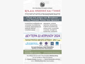 Αγρίνιο: Εκδήλωση τιμής και μνήμης των βετεράνων του τοπικού τύπου που «έφυγαν» (Δευ 22/4/2024 19:00)