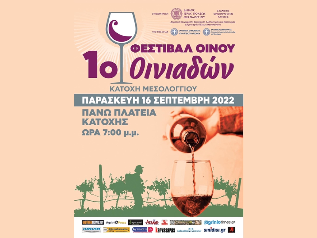 Έρχεται για να μείνει… το «1ο Φεστιβάλ Οίνου» στην Κατοχή! (Παρ 16/9/2022 19:00)