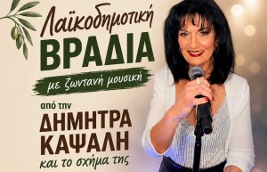 Αγρίνιο: Διήμερο καλοκαιρινό γλέντι προς τιμήν του Αγίου Ιωάννη Ρηγανά (Παρ 19 - Σαβ 20/6/2026)