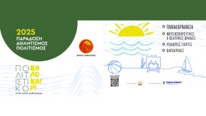 Πολιτιστικό καλοκαίρι 2025 στον Δήμο Αμφιλοχίας (Πρόγραμμα: Πεμ 24/7 - Τετ 27/8/2025)
