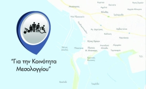Συνεδριάζει το Συμβούλιο Κοινότητας Μεσολογγίου την Παρασκευή 11/2/2022 17:00