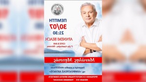 Ο Μανώλης Μητσιάς θα τραγουδήσει στην Αμφιλοχία (Πεμ 30/7/2026)
