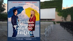 Η ταινία "ΕΝΑ ΜΕΓΑΛΟ ΟΜΟΡΦΟ ΤΟΛΜΗΡΟ ΤΑΞΙΔΙ" στον κιν/φο ΕΛΛΗΝΙΣ (Πεμ 2 - Κυρ 5/10/2025 21:30)