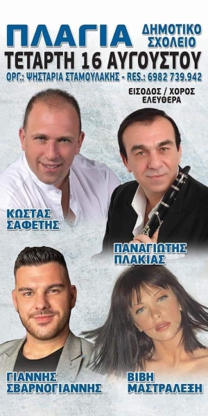 Πανηγύρι στην Πλαγιά Αιτωλοακαρνανίας (Τετ 16/8/2023)