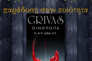Κρασιά Γρίβας (Grivas Wines) - παράδοση στην ποιότητα