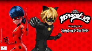 Η θεατρική παράσταση «MIRACULOUS: Ιστορίες των Ladybug &amp; Cat Noir» στο Κηποθέατρο Αγρινίου (Σαβ 6/9/2025 20:30)
