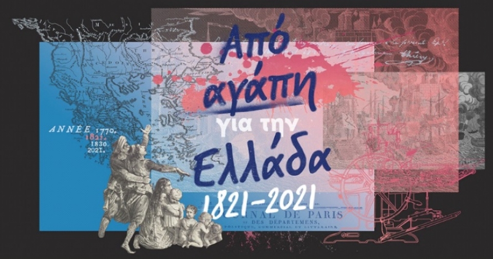 Διαδικτυακή Έκθεση «Από αγάπη για την Ελλάδα» στα πλαίσια της 200χρονης Ελληνογαλλικής φιλίας και συνεργασίας (Πέμ 18/3/2021 - Παρ 31/12/2021)