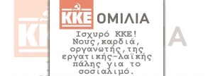 Εκδηλώσεις από την ΤΟ Αιτωλοακαρνανίας του ΚΚΕ σε Αμφιλοχία (Κυρ 25/7/21 20:15) και Μεσολόγγι (Δευ 26/7/21 20:00)