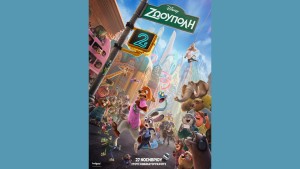 Η παιδική ταινία "ΖΩΟΥΠΟΛΗ 2 (μεταγλωττισμένο)" στον Κιν/φο ΑΝΕΣΙΣ (Σ/Κ 6-7/12/2025 17:00)