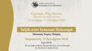 «Ταξίδι στον Ισπανικό Πολιτισμό: Μουσική, Χορός, Ποίηση». Μία ξεχωριστή εμπειρία στο πρώην Ξενία Ναυπάκτου (Παρ 9/10/2026 20:30)