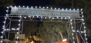 Εμποροπανήγυρη της Ναυπάκτου (Σαβ 26/10 - Σαβ 2/11/2024)