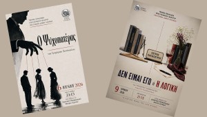 Τα Τμήματα Ενηλίκων Ερασιτεχνικού Θεάτρου του Δήμου Αγρινίου παρουσιάζουν τις παραστάσεις («Ο Ψυχοπατέρας»: Σαβ 6/6/2026 21:15 &amp; «Δεν είμαι εγώ ή Η Λογική»: Τρι 9/6/2026 21:15)