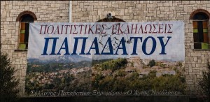 Παπαδάτου Ξηρομέρου: Πλούσιο καλοκαιρινό πρόγραμμα εκδηλώσεων από τον Σύλλογο «Ο Άγιος Νικόλαος»
