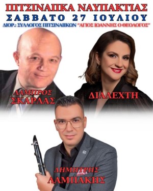 Πανηγύρι στα Πιτσιναίικα Αιτωλοακαρνανίας (Σαβ 27/7/2024)