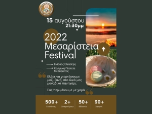 Πολιτιστική εκδήλωση στη Μεσάριστα Μακρυνείας το δεκαπεντάυγουστο (Δευ 15/8/2022 21:30)