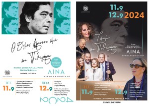 Αγρίνιο: Καλλιτεχνικές εκδηλώσεις προς τιμή του Πυθαγόρα (Τετ 11 - Πεμ 12/9/2024)