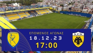 Ποδοσφαιρικός αγώνας μεταξύ Παναιτωλικού - ΑΕΚ (Δευ 18/12/2023 17:00)