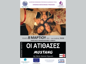 Παγκόσμια Ημέρα της Γυναίκα: Προβολή της ταινίας &quot;Οι Ατίθασες&quot; στον κιν/φο ΑΝΕΣΙΣ (Τετ 8/3/2023 19:00)