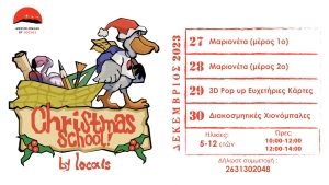 Messolonghi by Locals: Δημιουργικό Χριστουγεννιάτικο σχολείο για παιδιά 5-12 ετών (Τετ 27 - Σαβ 30/12/2023)