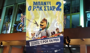 Η παιδική ταινία &quot;Μπάντι, ο Ροκ Σταρ 2&quot; στον κιν/φο ΑΝΕΣΙΣ (Σαβ 5 - Δευ 7/3/2022)