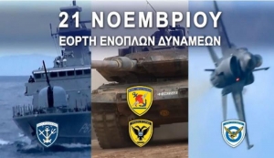 Εορτασμός Ημέρας των Ενόπλων Δυνάμεων στην Ι.Π. Μεσολογγίου (Κυρ 21/11/2021)