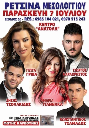 Πανηγύρι στα Ρέτσινα Αιτωλοακαρνανίας (Παρ 7/7/2023)