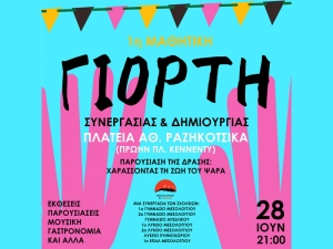 Μεσολόγγι: Η 1η μαθητική γιορτή χάρη στη συνεργασία Messolonghi by Locals με επτά σχολεία (Τετ 28/6/2023 21:00)